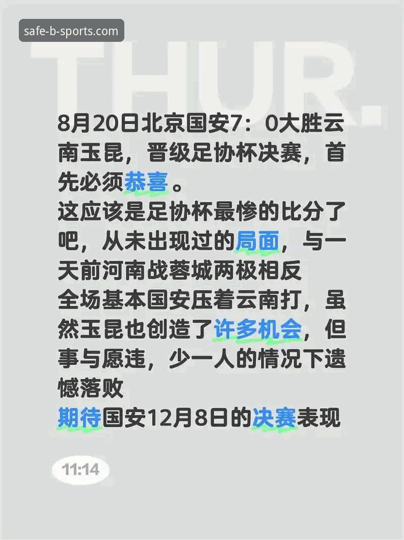 云南玉昆3-3北京国安：一场跌宕起伏的攻防大战详解